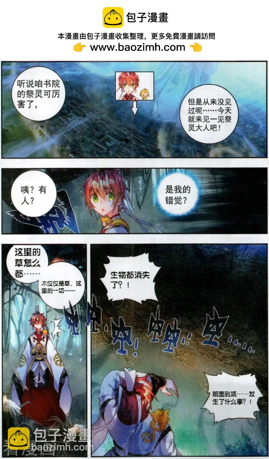 《完美世界PERFECTWORLD》第59话 净土祭灵 第7页