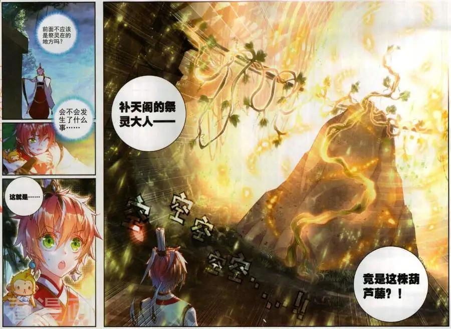 《完美世界PERFECTWORLD》第59话 净土祭灵 第8页