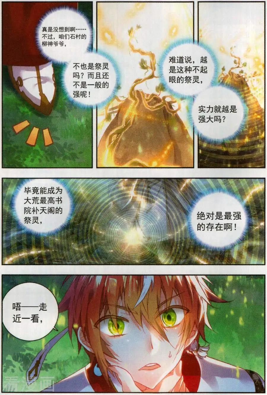 《完美世界PERFECTWORLD》第59话 净土祭灵 第9页