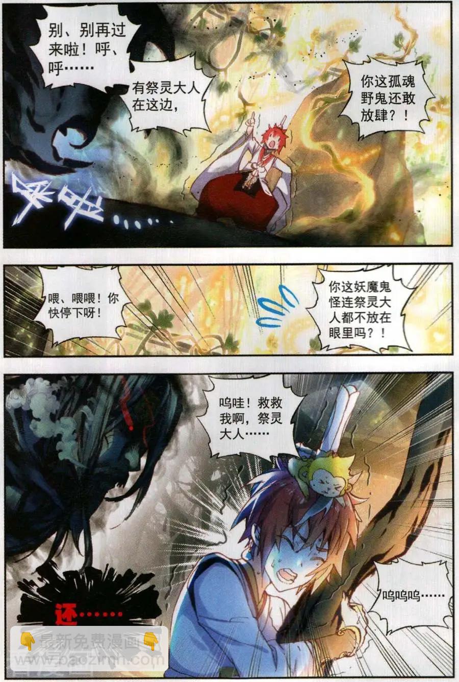 《完美世界PERFECTWORLD》第60话 上古灵异 第10页