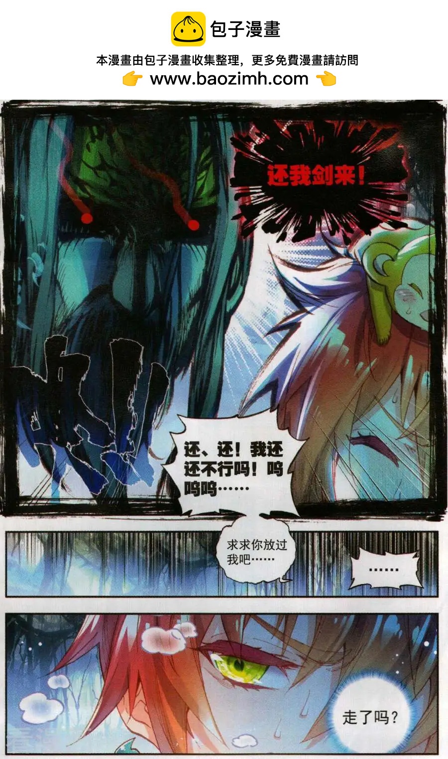 《完美世界PERFECTWORLD》第60话 上古灵异 第11页
