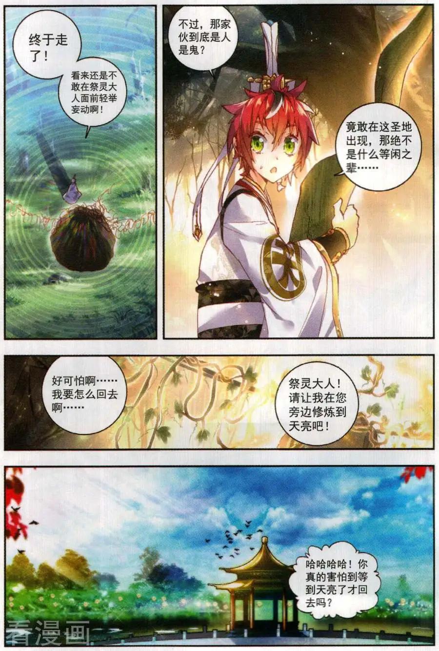 《完美世界PERFECTWORLD》第60话 上古灵异 第12页