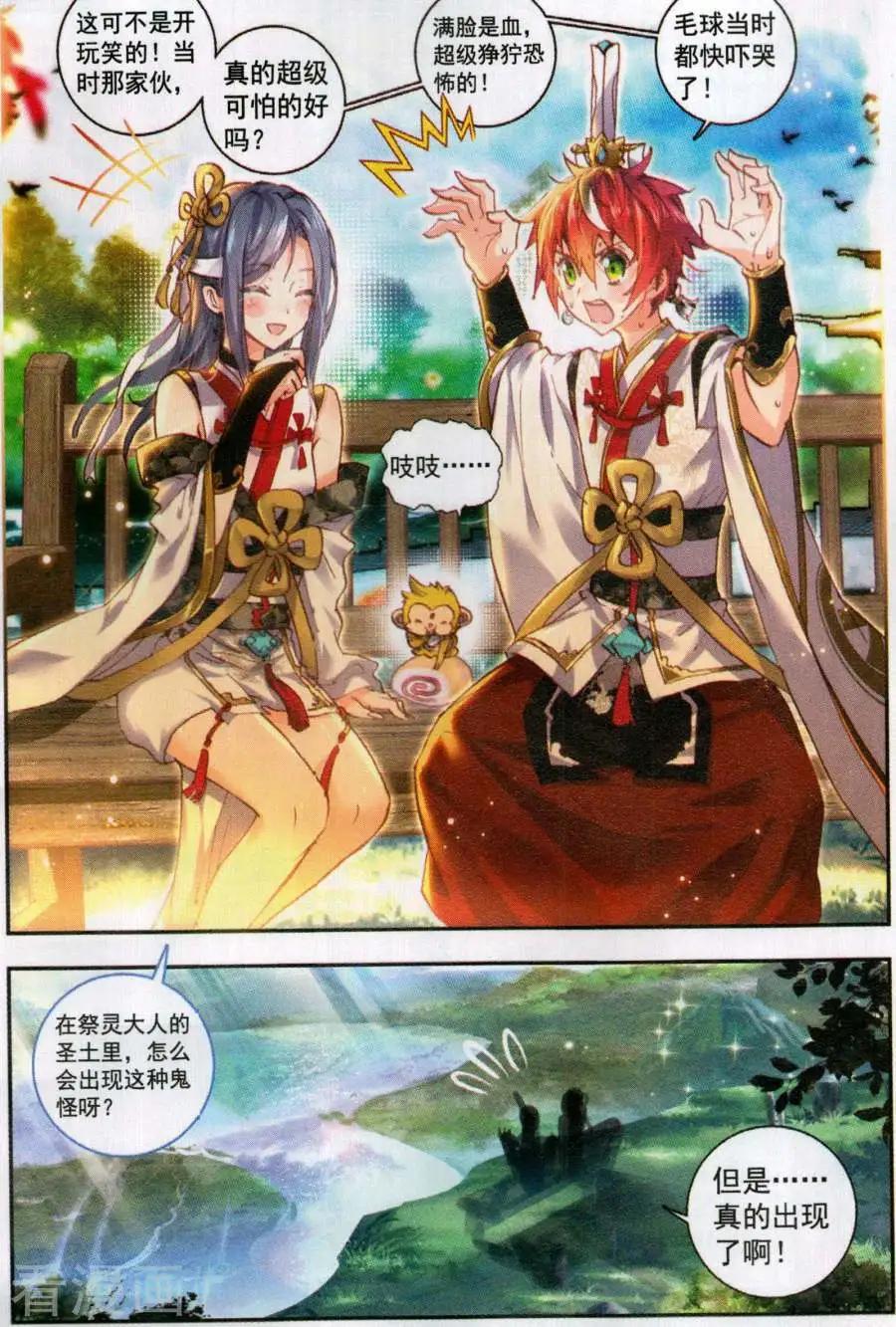 《完美世界PERFECTWORLD》第60话 上古灵异 第13页