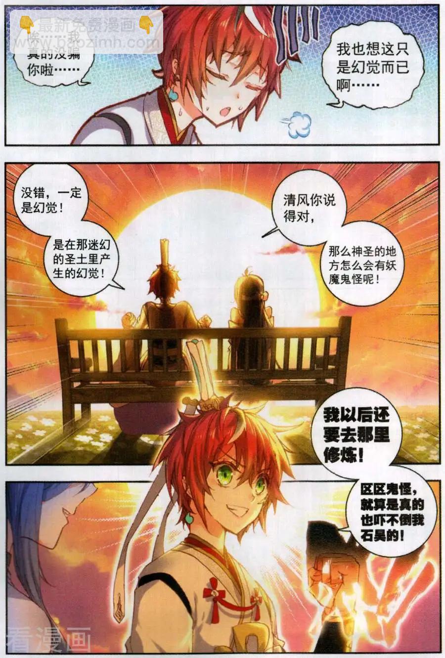 《完美世界PERFECTWORLD》第60话 上古灵异 第15页