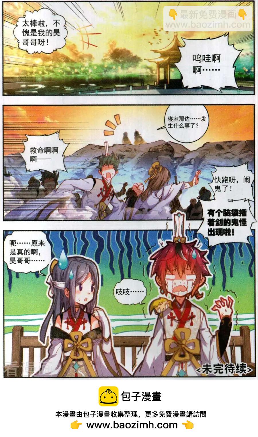 《完美世界PERFECTWORLD》第60话 上古灵异 第16页