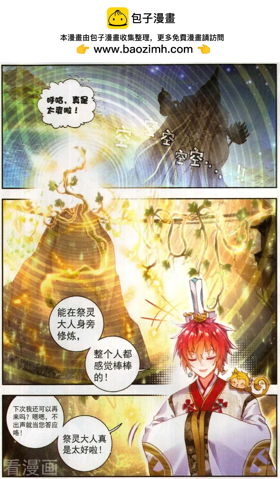《完美世界PERFECTWORLD》第60话 上古灵异 第2页