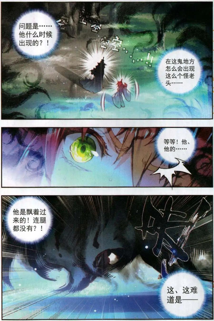 《完美世界PERFECTWORLD》第60话 上古灵异 第6页