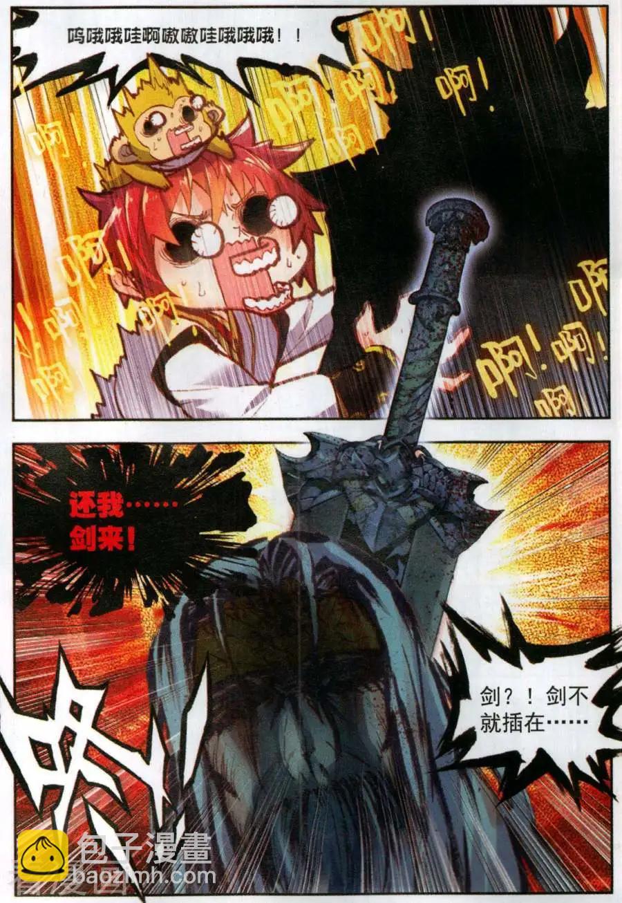 《完美世界PERFECTWORLD》第60话 上古灵异 第8页
