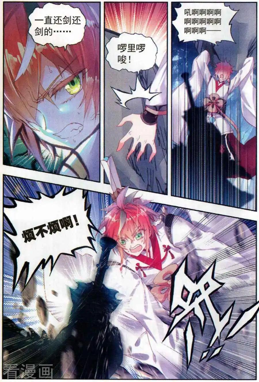 《完美世界PERFECTWORLD》第61话 鬼爷 第10页
