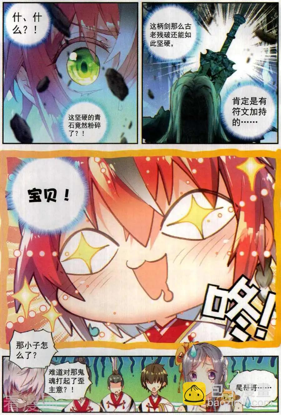 《完美世界PERFECTWORLD》第61话 鬼爷 第11页