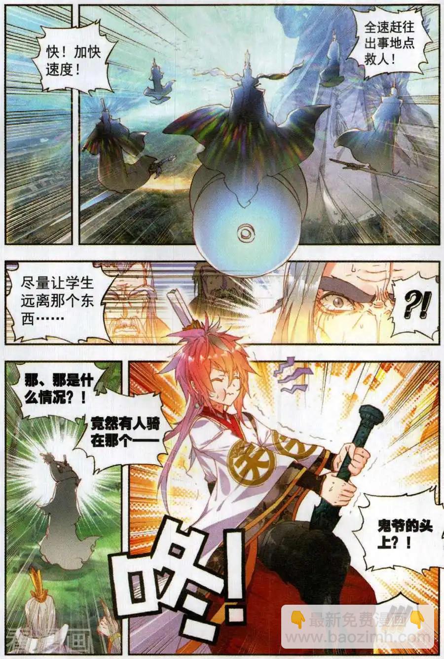 《完美世界PERFECTWORLD》第61话 鬼爷 第12页
