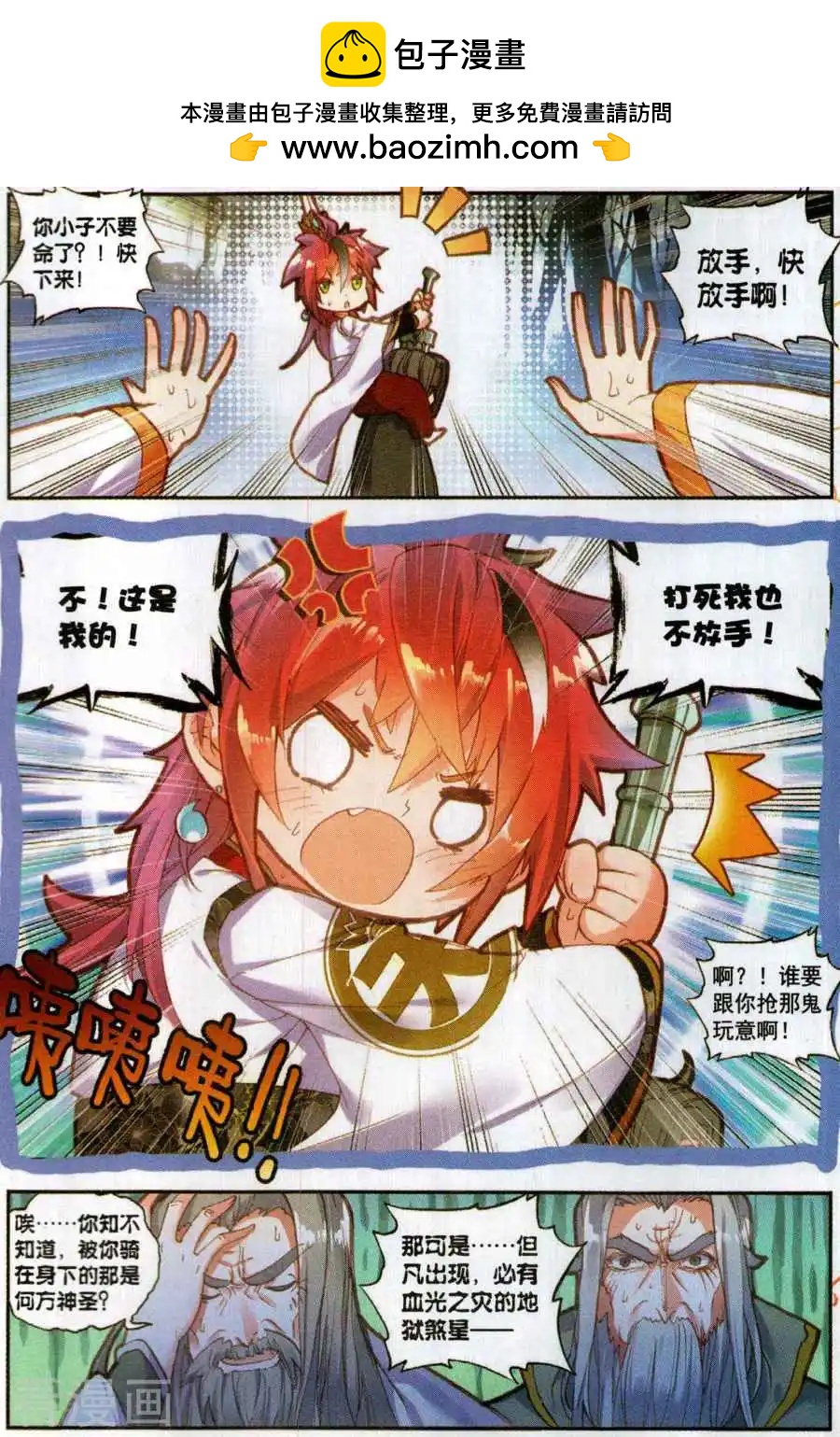 《完美世界PERFECTWORLD》第61话 鬼爷 第13页