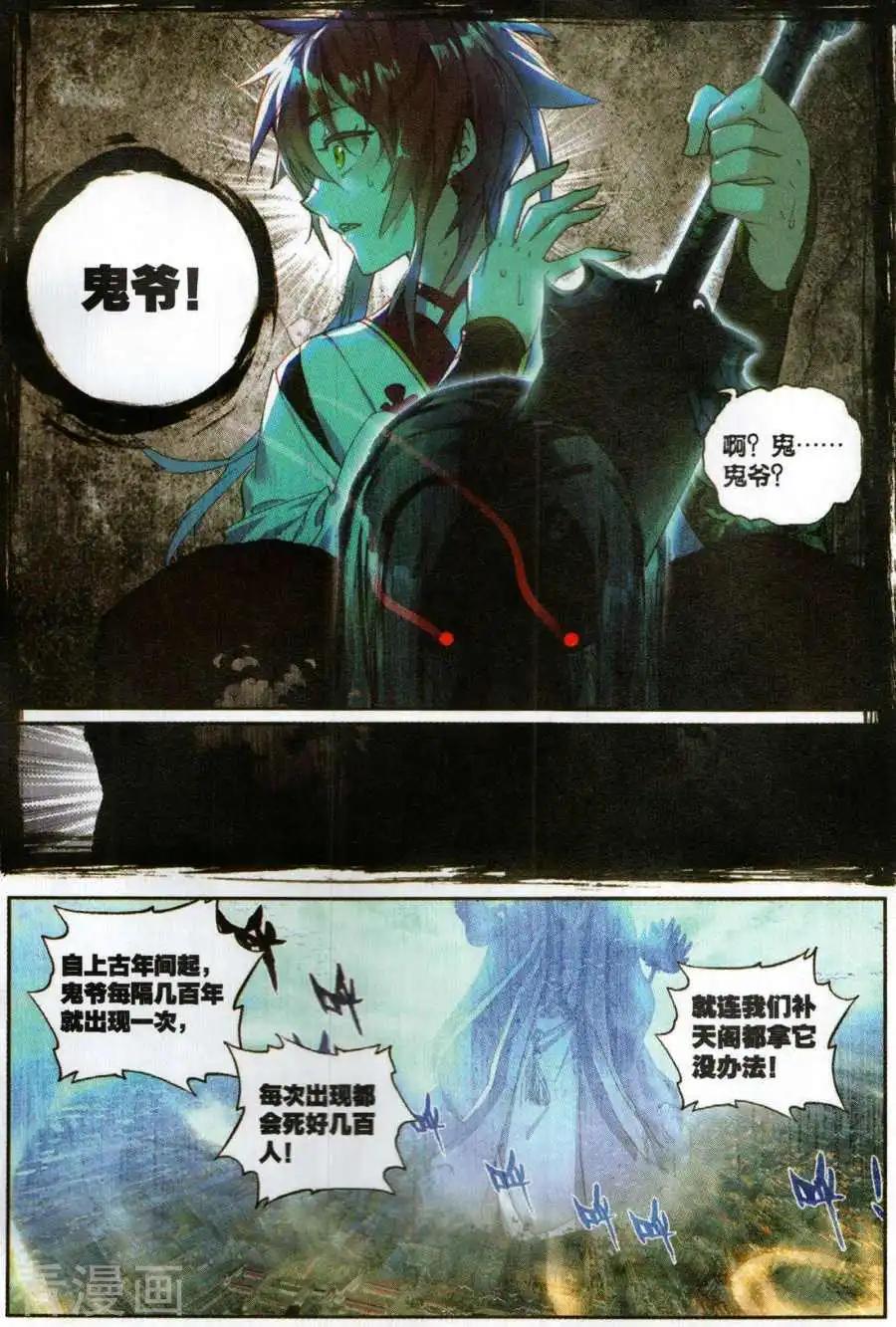 《完美世界PERFECTWORLD》第61话 鬼爷 第14页