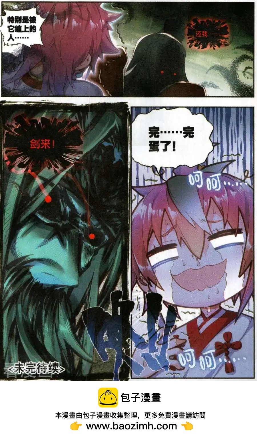《完美世界PERFECTWORLD》第61话 鬼爷 第15页