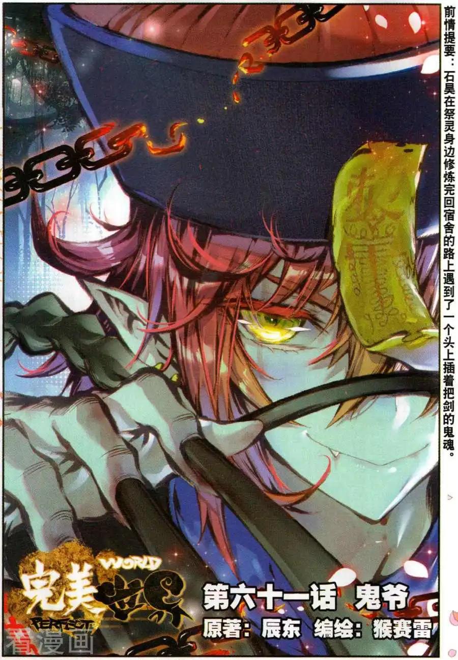 《完美世界PERFECTWORLD》第61话 鬼爷 第1页