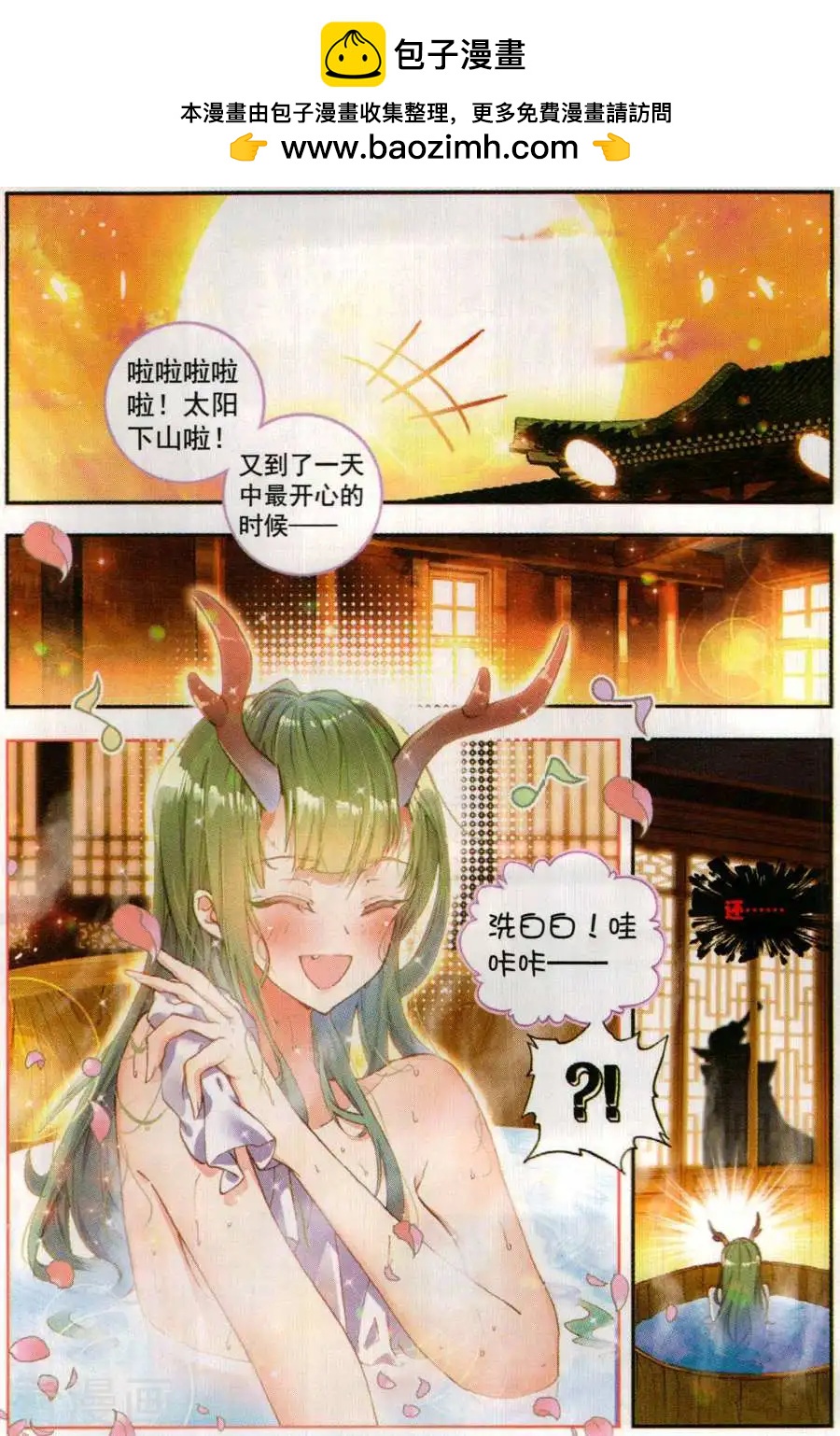 《完美世界PERFECTWORLD》第61话 鬼爷 第2页