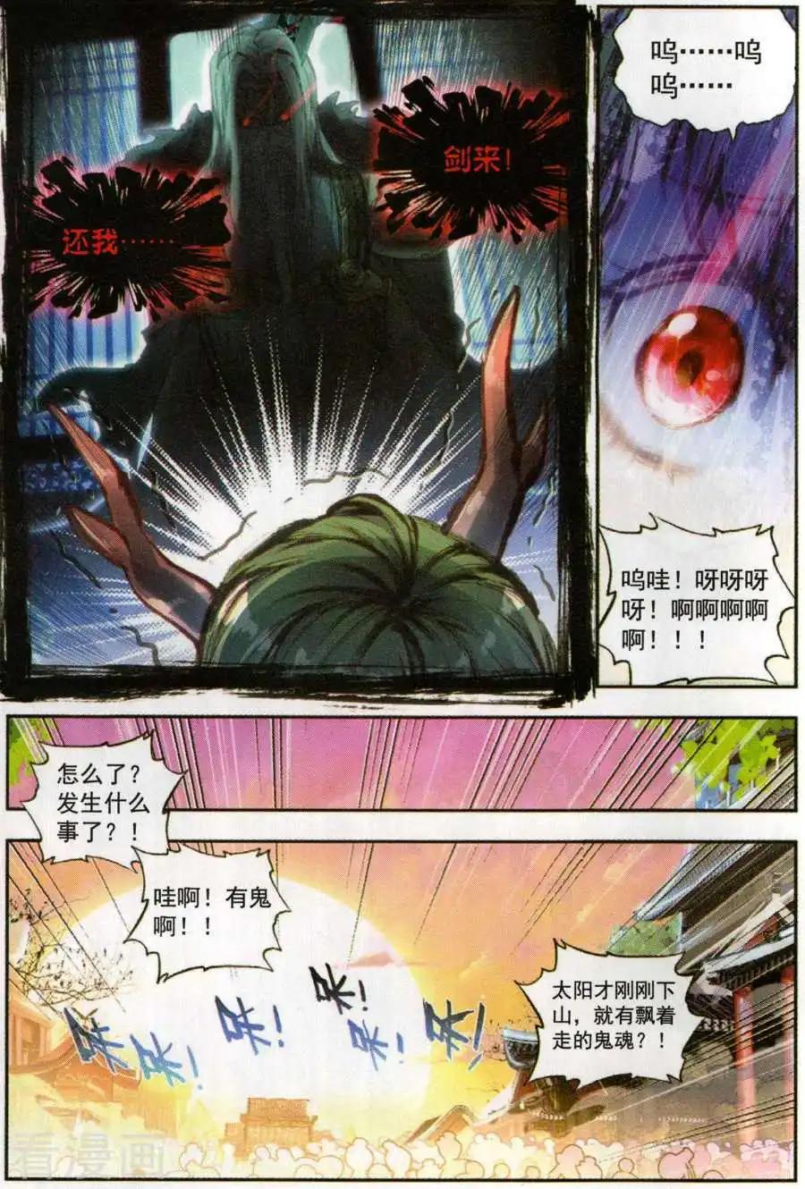 《完美世界PERFECTWORLD》第61话 鬼爷 第3页