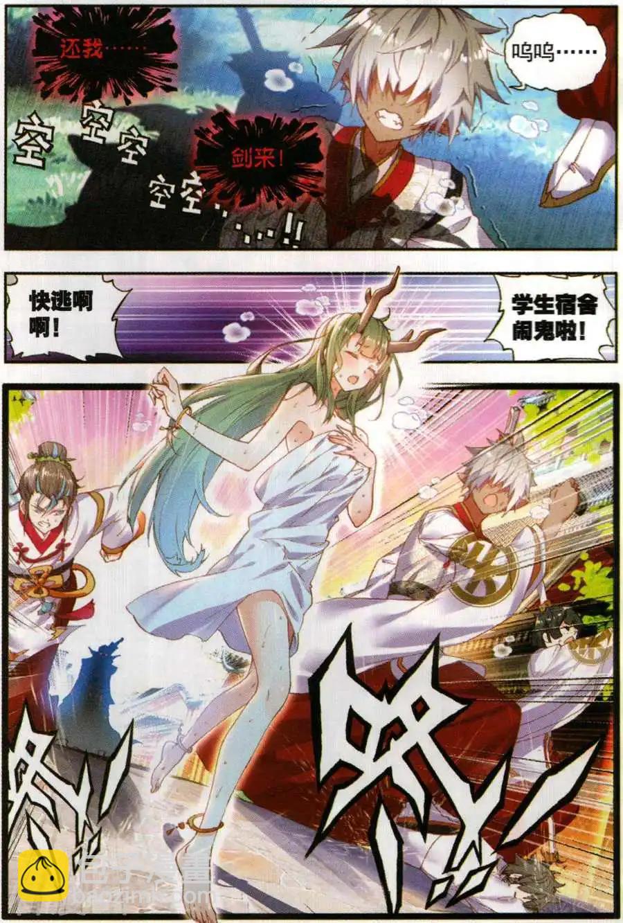 《完美世界PERFECTWORLD》第61话 鬼爷 第4页