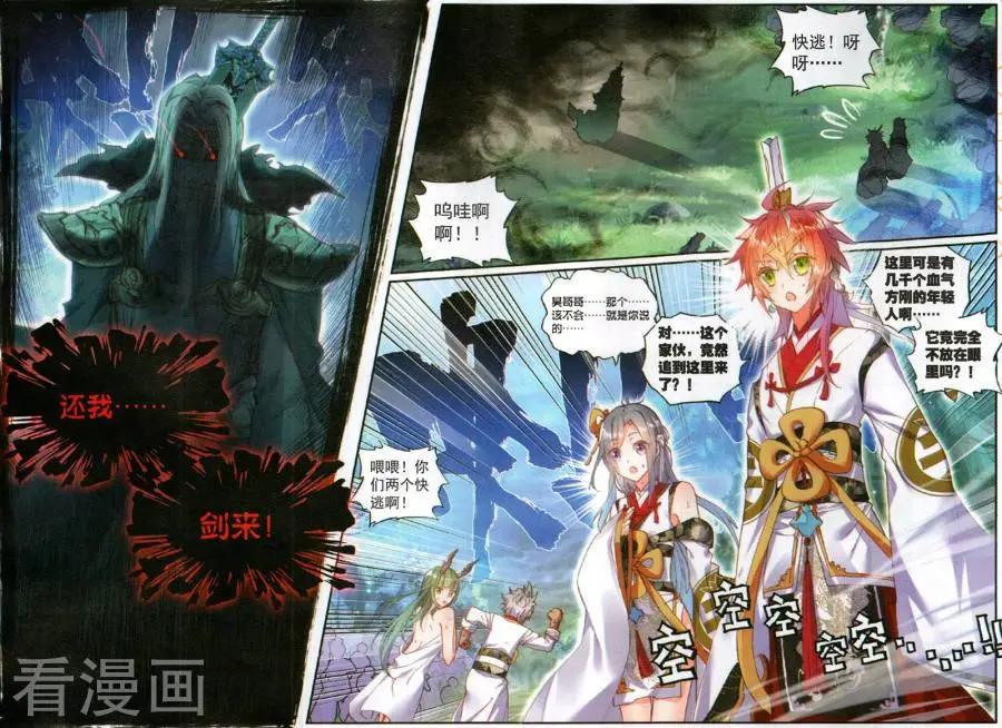 《完美世界PERFECTWORLD》第61话 鬼爷 第5页