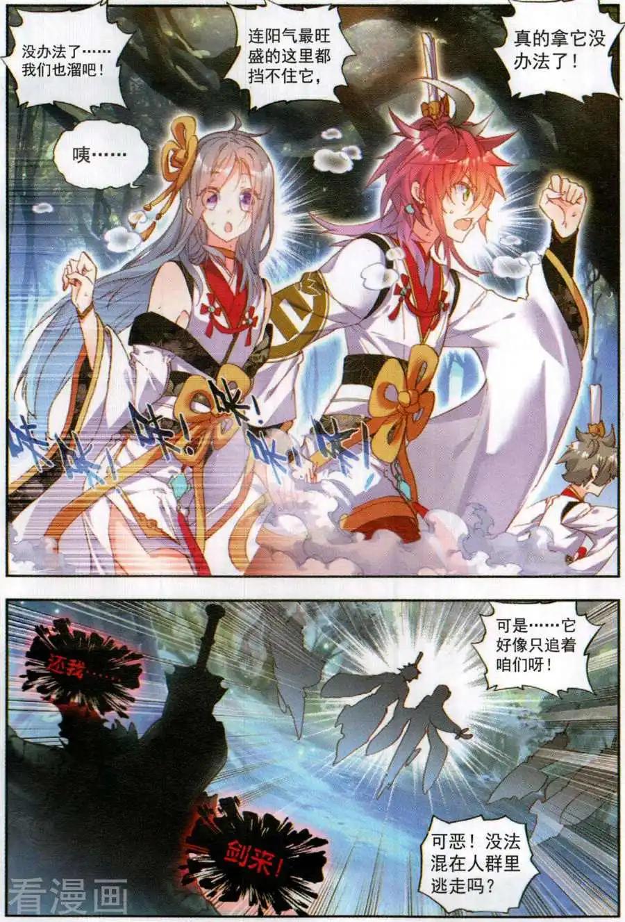 《完美世界PERFECTWORLD》第61话 鬼爷 第6页
