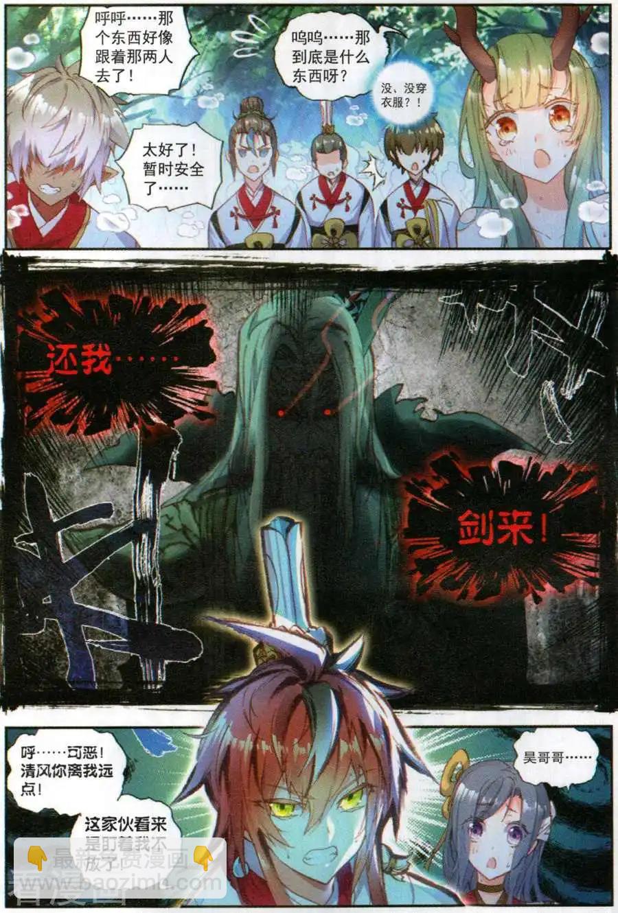 《完美世界PERFECTWORLD》第61话 鬼爷 第7页