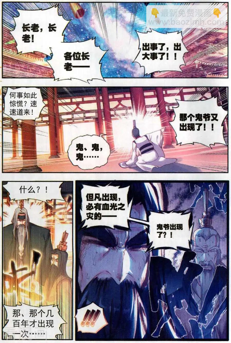 《完美世界PERFECTWORLD》第61话 鬼爷 第8页