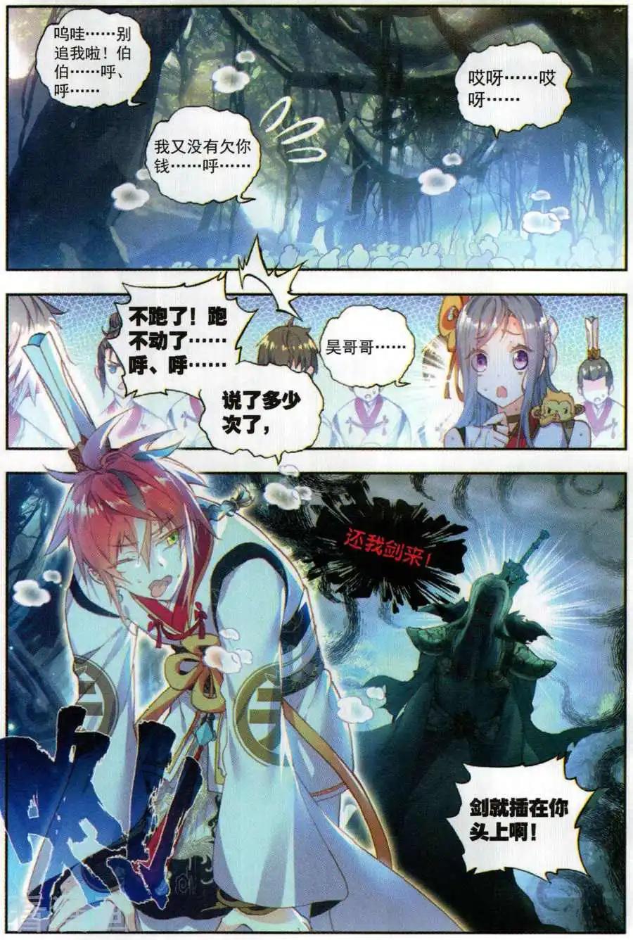 《完美世界PERFECTWORLD》第61话 鬼爷 第9页