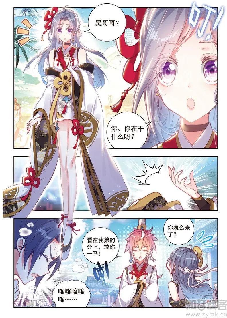 《完美世界PERFECTWORLD》第65话 天才营 第10页