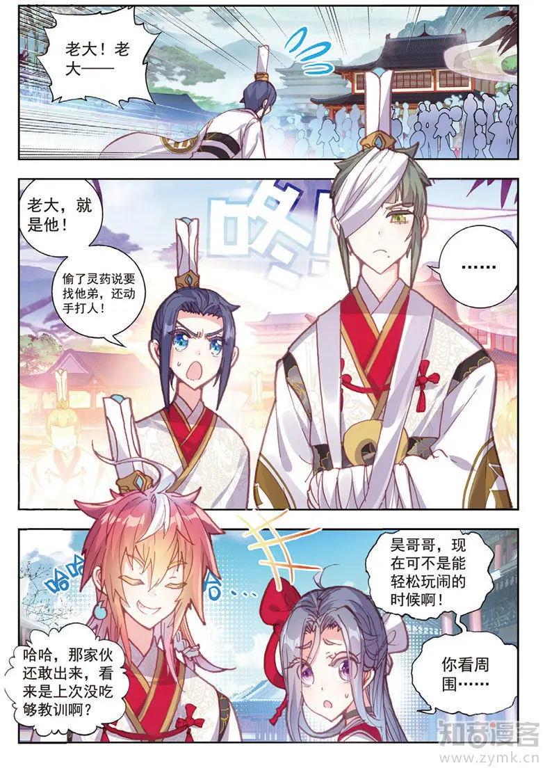 《完美世界PERFECTWORLD》第65话 天才营 第11页