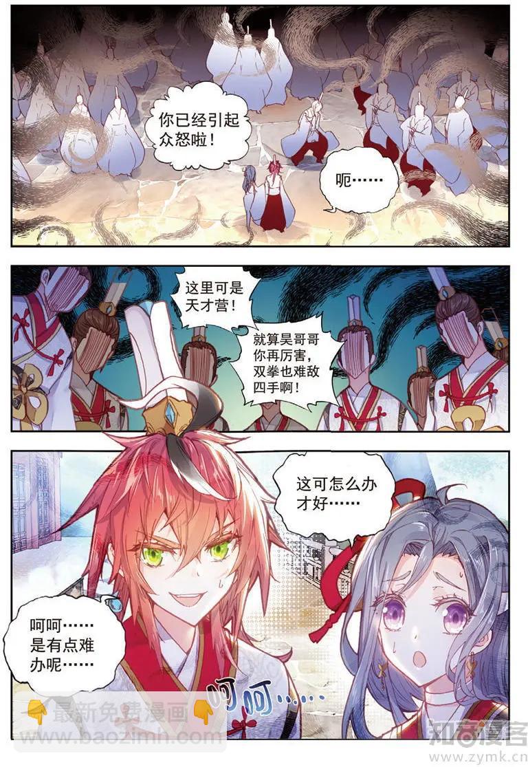 《完美世界PERFECTWORLD》第65话 天才营 第12页