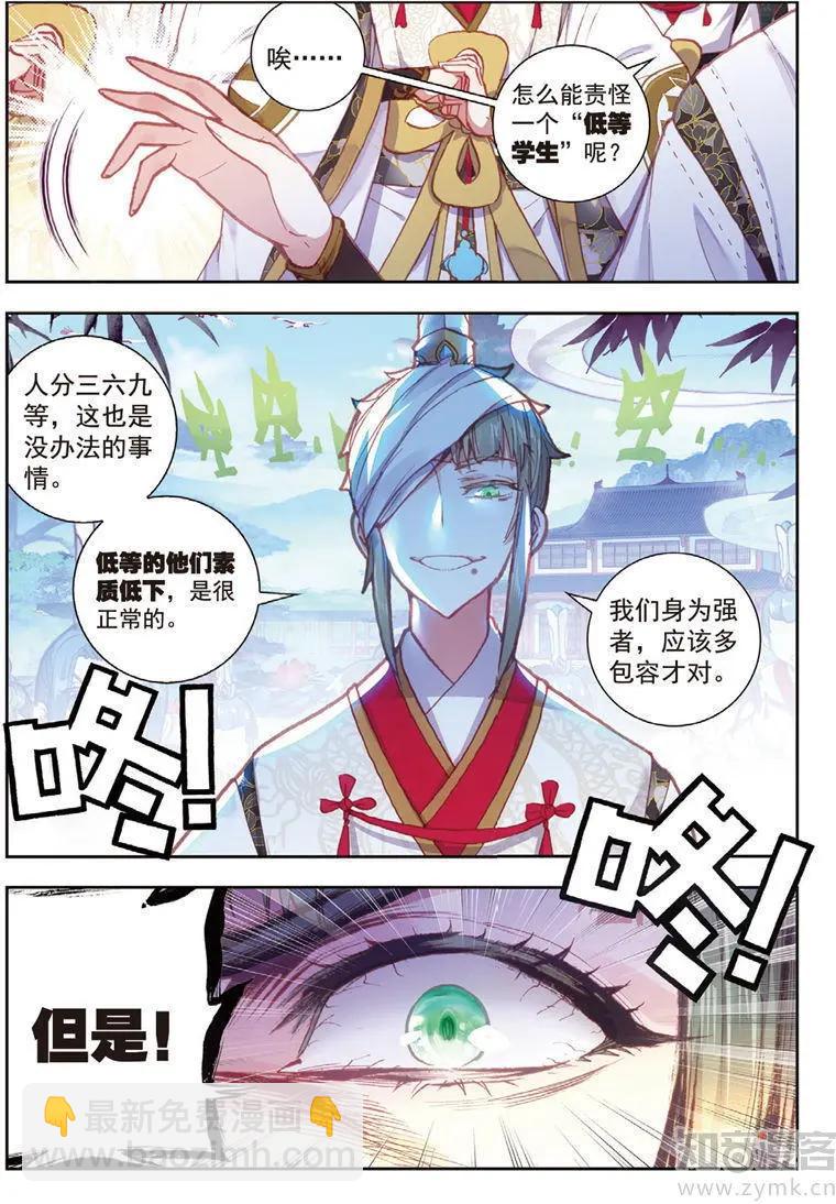 《完美世界PERFECTWORLD》第65话 天才营 第13页