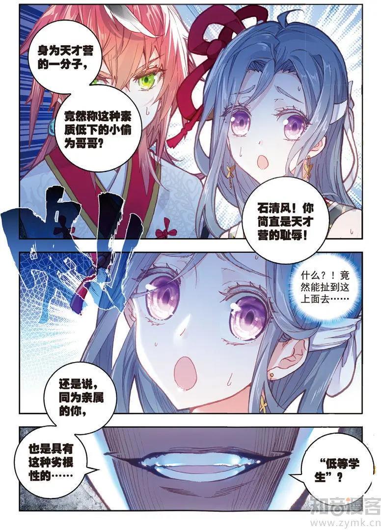 《完美世界PERFECTWORLD》第65话 天才营 第14页