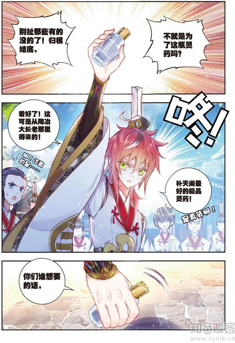 《完美世界PERFECTWORLD》第65话 天才营 第15页