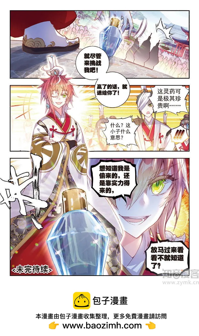 《完美世界PERFECTWORLD》第65话 天才营 第16页