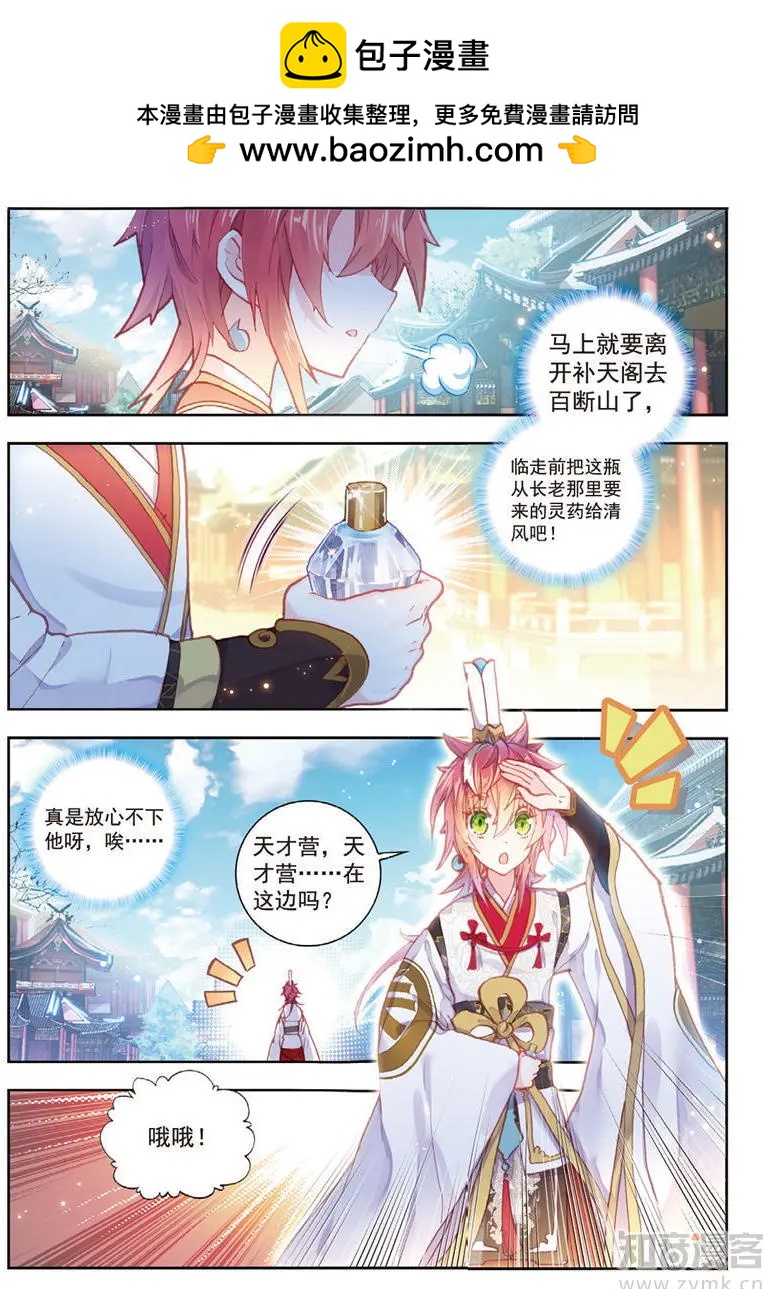 《完美世界PERFECTWORLD》第65话 天才营 第2页