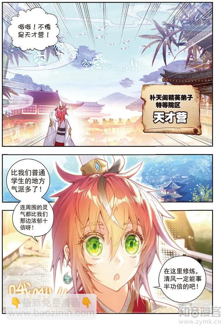 《完美世界PERFECTWORLD》第65话 天才营 第3页