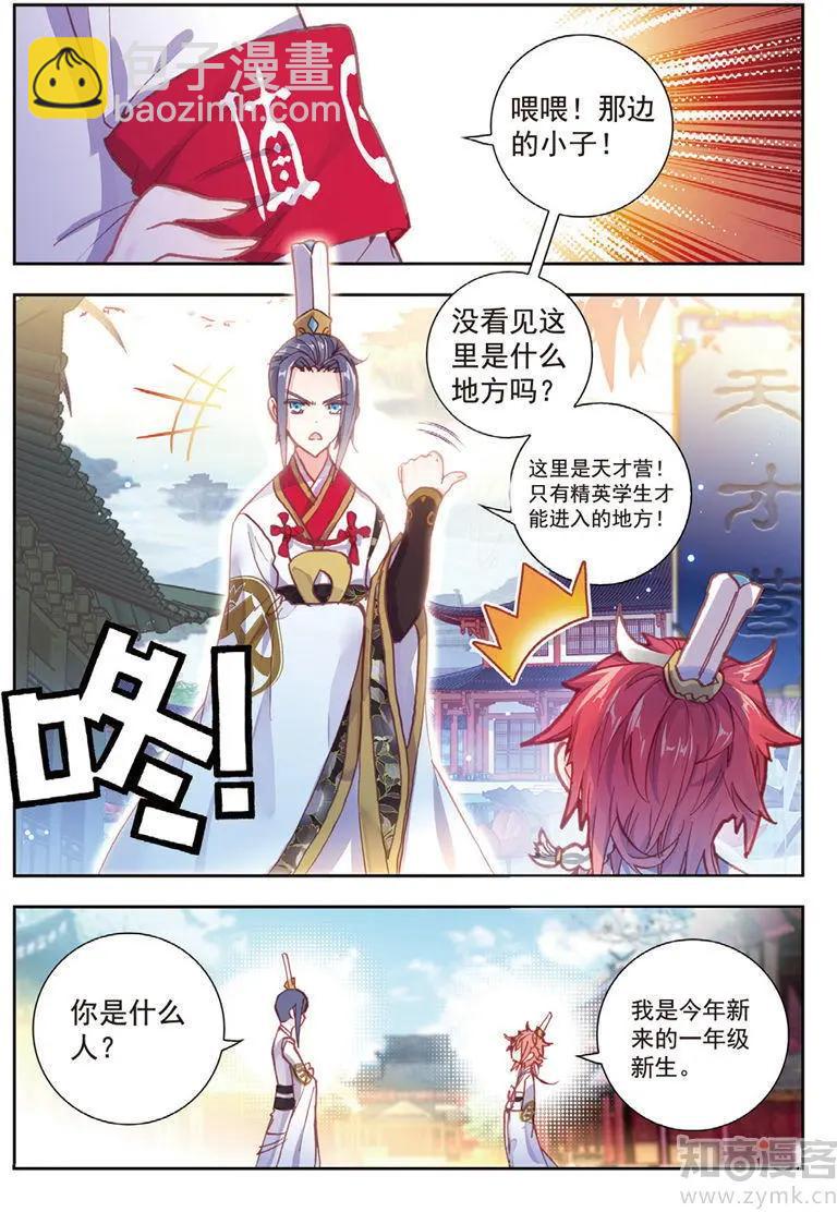 《完美世界PERFECTWORLD》第65话 天才营 第4页