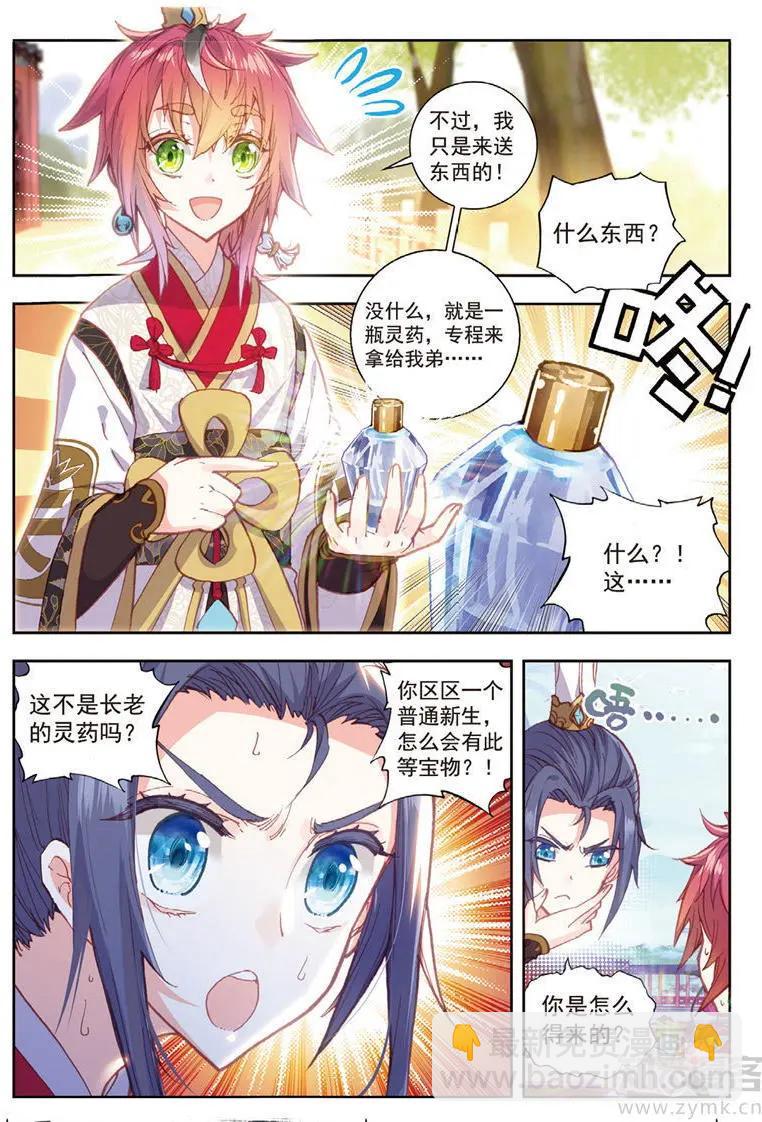 《完美世界PERFECTWORLD》第65话 天才营 第5页
