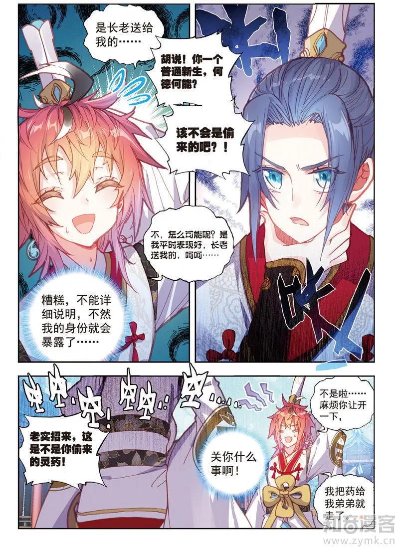 《完美世界PERFECTWORLD》第65话 天才营 第6页