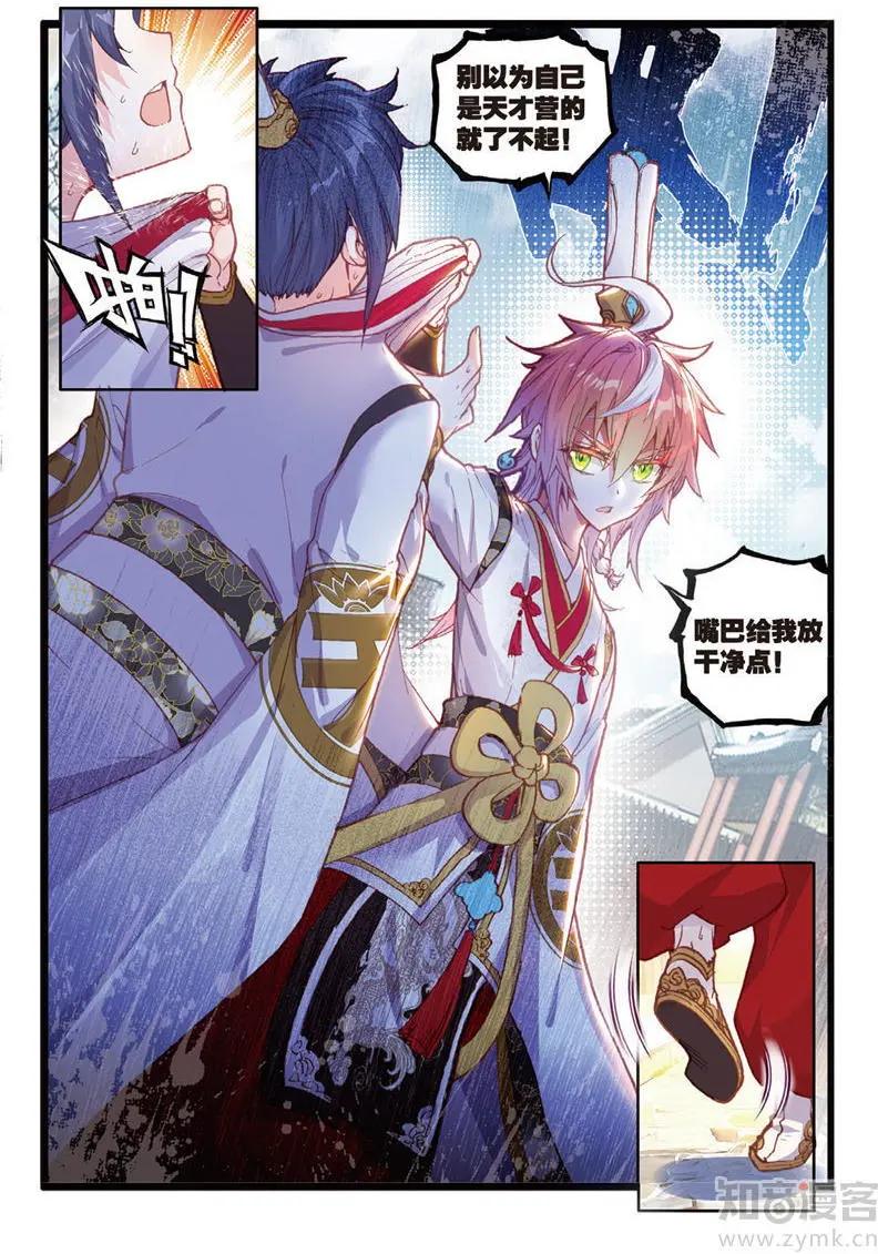 《完美世界PERFECTWORLD》第65话 天才营 第8页