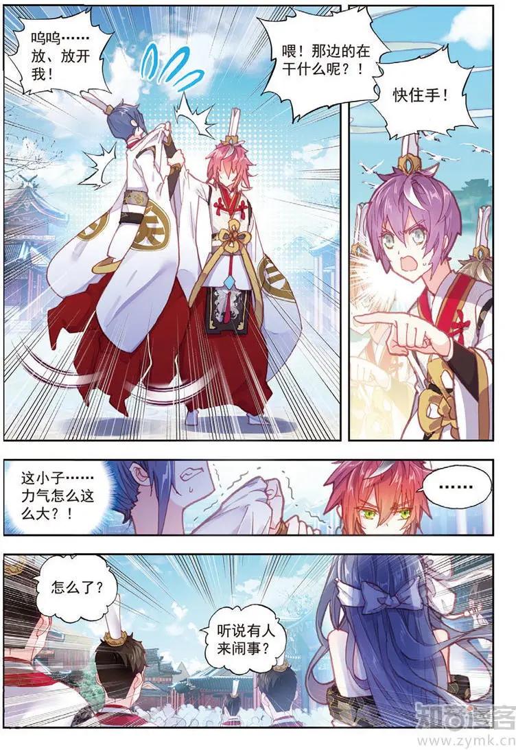 《完美世界PERFECTWORLD》第65话 天才营 第9页