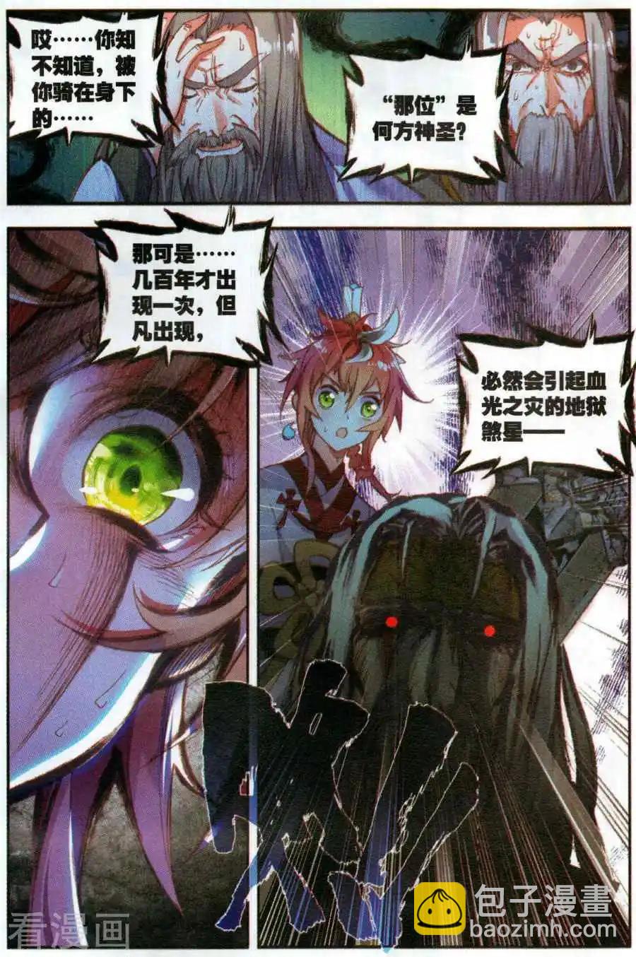 《完美世界PERFECTWORLD》第62话 卓云长老与熊孩子 第10页