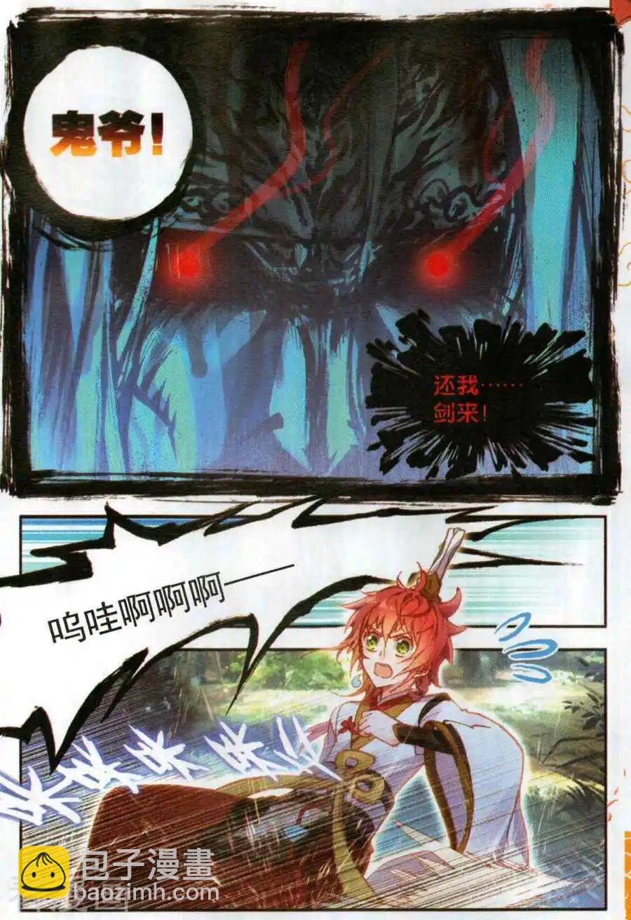 《完美世界PERFECTWORLD》第62话 卓云长老与熊孩子 第11页