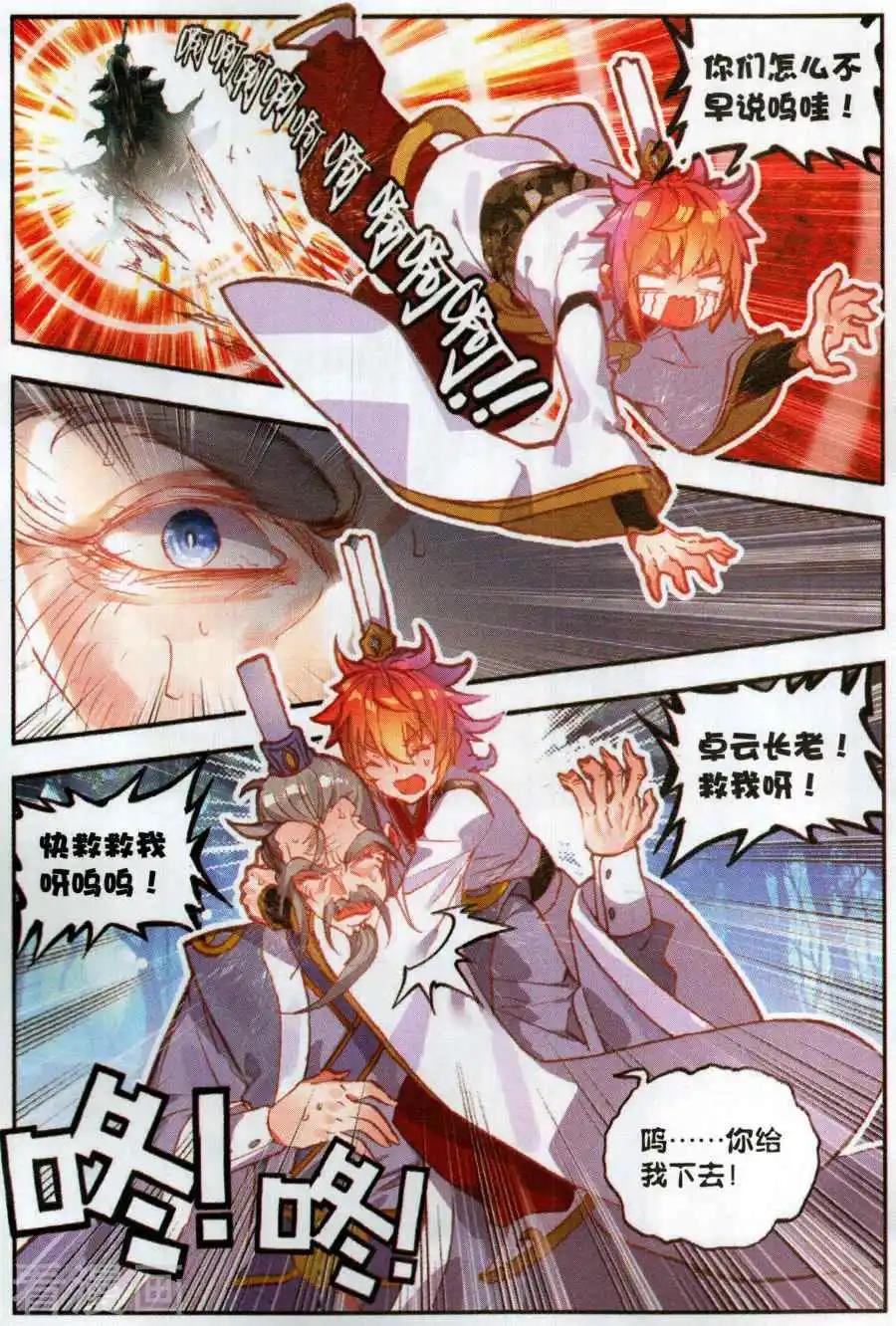 《完美世界PERFECTWORLD》第62话 卓云长老与熊孩子 第12页