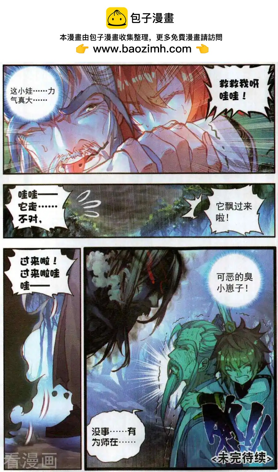 《完美世界PERFECTWORLD》第62话 卓云长老与熊孩子 第13页