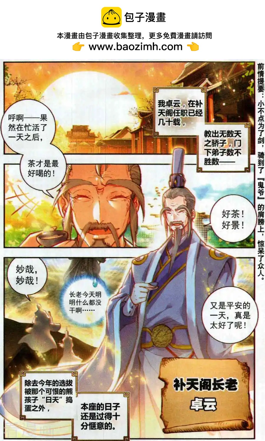 《完美世界PERFECTWORLD》第62话 卓云长老与熊孩子 第2页