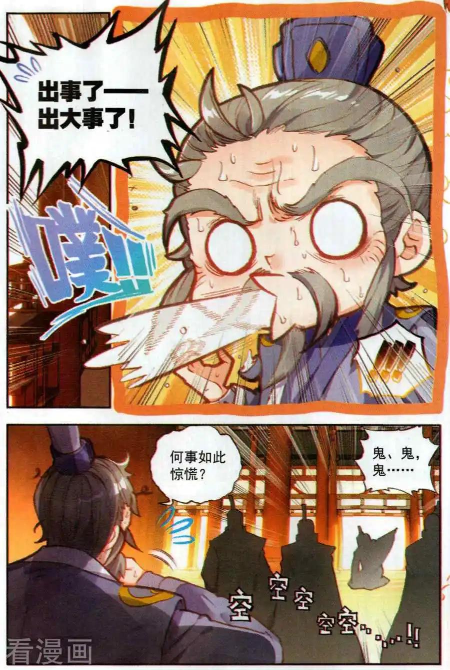 《完美世界PERFECTWORLD》第62话 卓云长老与熊孩子 第3页