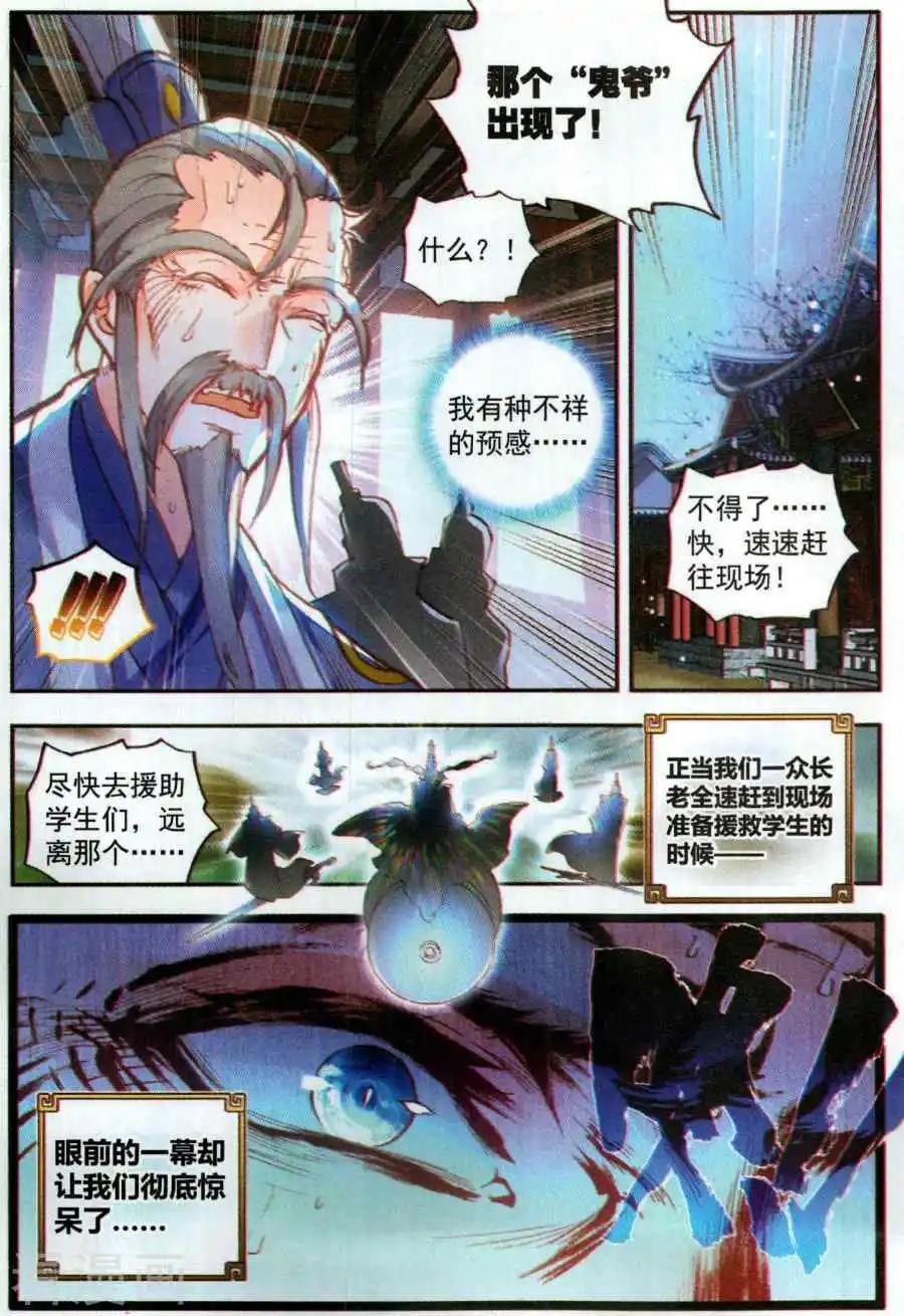 《完美世界PERFECTWORLD》第62话 卓云长老与熊孩子 第4页