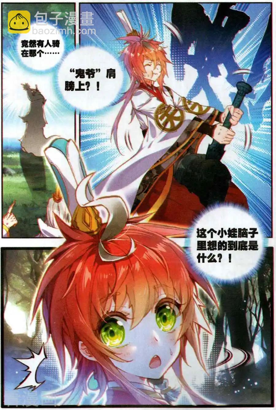 《完美世界PERFECTWORLD》第62话 卓云长老与熊孩子 第5页