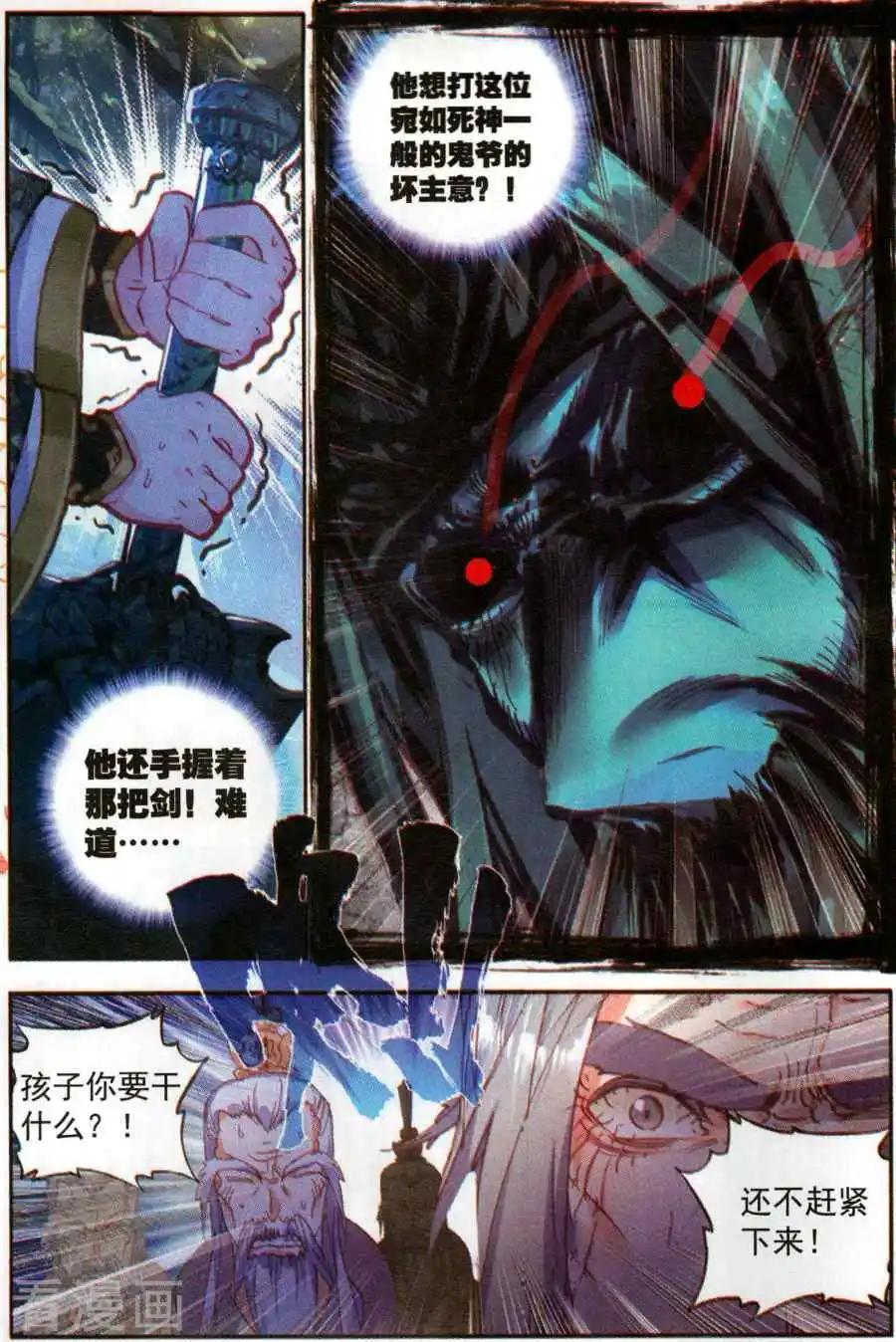 《完美世界PERFECTWORLD》第62话 卓云长老与熊孩子 第6页